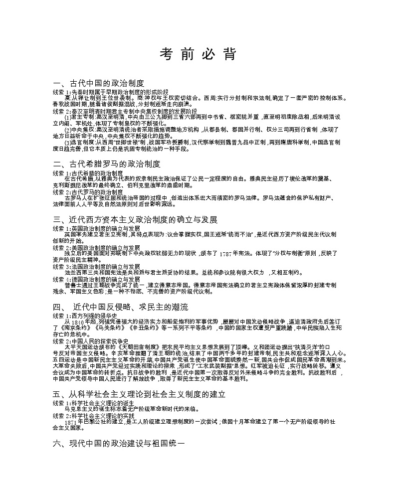 考前必背知识点-2022版历史必修1 人教版（新课标） 同步练习 （Word含解析）第1页