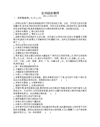 全书综合测评-2022版历史必修1 人教版（新课标） 同步练习 （Word含解析）