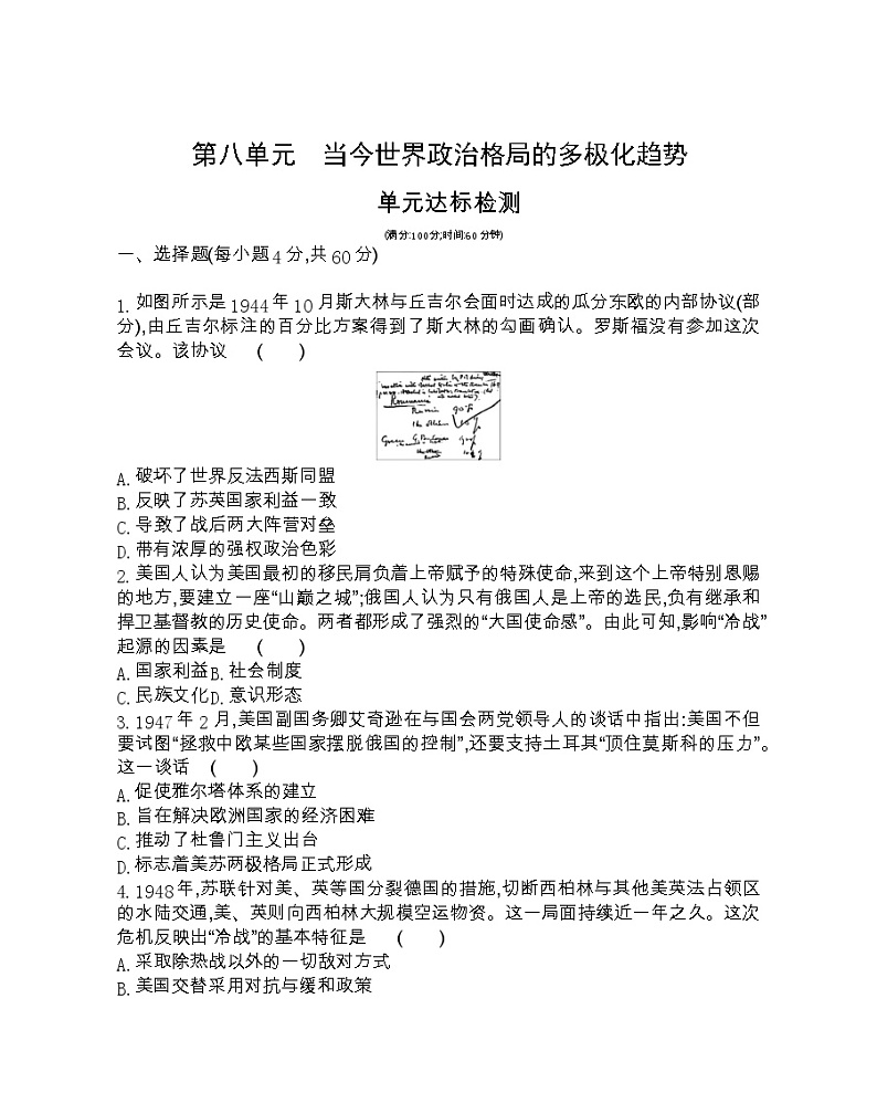 第八单元达标检测-2022版历史必修1 人教版（新课标） 同步练习 （Word含解析）01