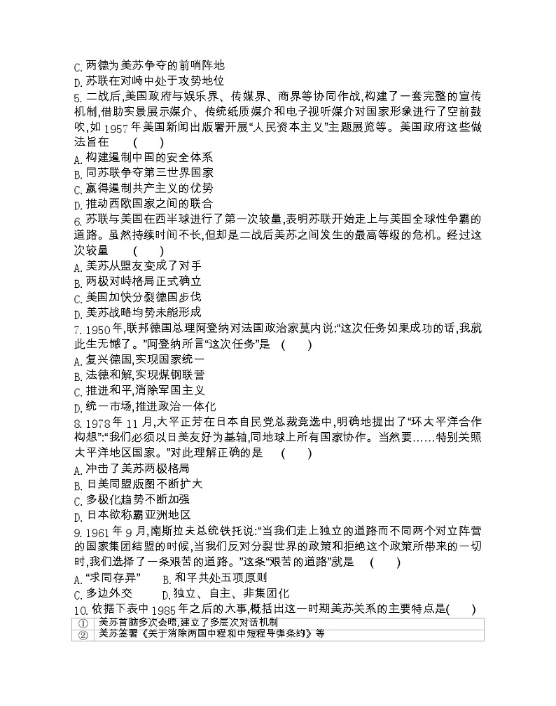 第八单元达标检测-2022版历史必修1 人教版（新课标） 同步练习 （Word含解析）02