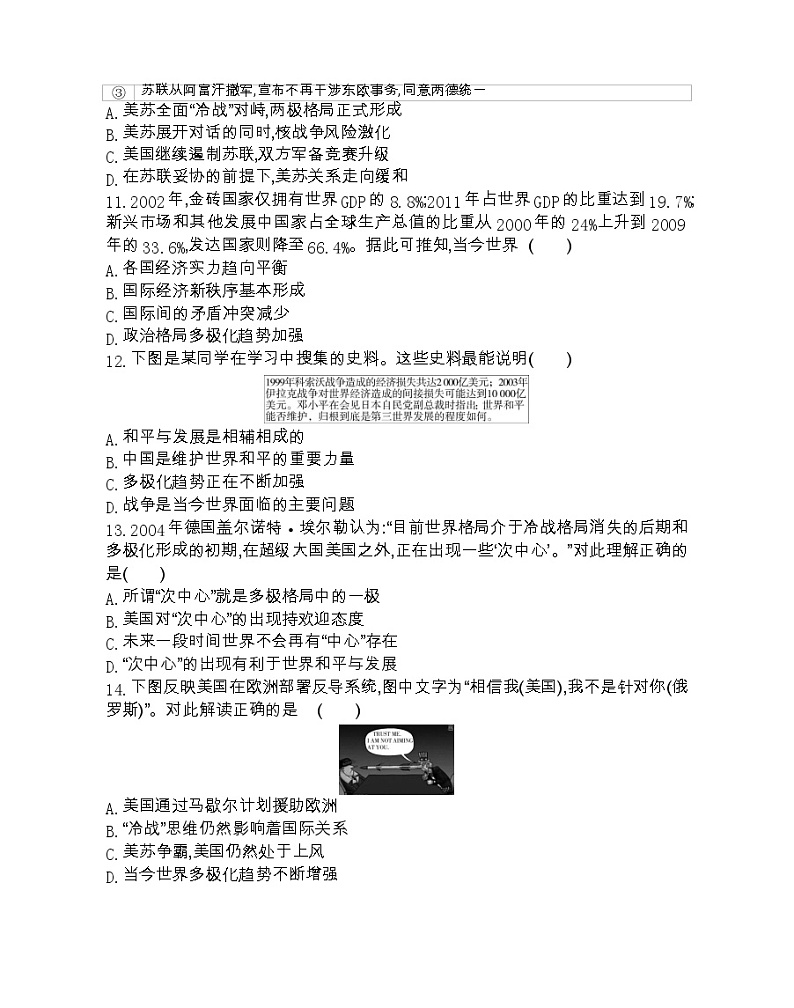 第八单元达标检测-2022版历史必修1 人教版（新课标） 同步练习 （Word含解析）03