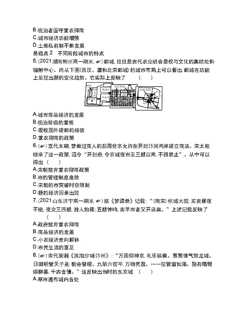 第一单元复习提升-2022版历史必修2 人教版（新课标） 同步练习 （Word含解析）第2页