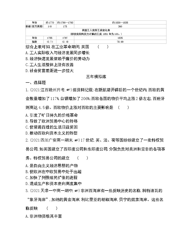 第5~8课综合拔高练-2022版历史必修2 人教版（新课标） 同步练习 （Word含解析）03