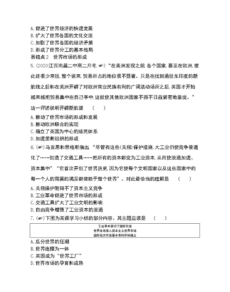 第二单元复习提升-2022版历史必修2 人教版（新课标） 同步练习 （Word含解析）02