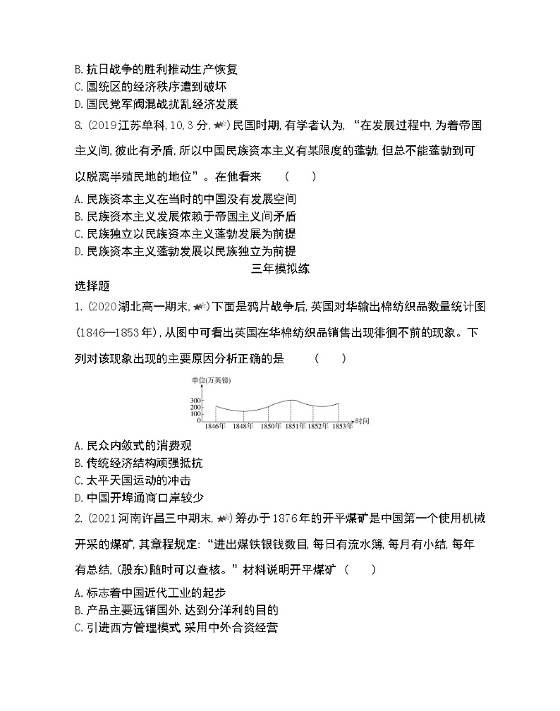 第9~10课综合拔高练-2022版历史必修2 人教版（新课标） 同步练习 （Word含解析）第3页
