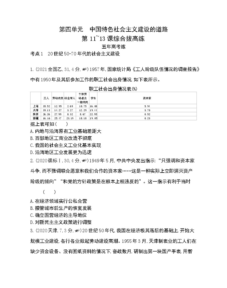 第11~13课综合拔高练-2022版历史必修2 人教版（新课标） 同步练习 （Word含解析）01