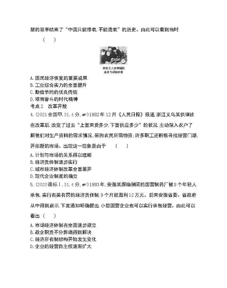 第11~13课综合拔高练-2022版历史必修2 人教版（新课标） 同步练习 （Word含解析）02