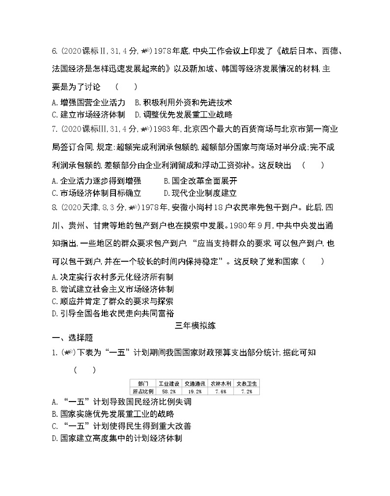 第11~13课综合拔高练-2022版历史必修2 人教版（新课标） 同步练习 （Word含解析）03