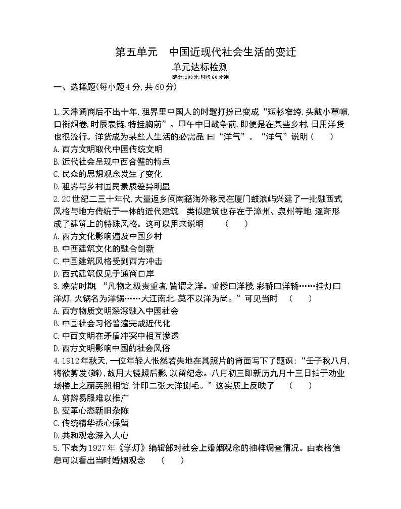 第五单元达标检测-2022版历史必修2 人教版（新课标） 同步练习 （Word含解析）01