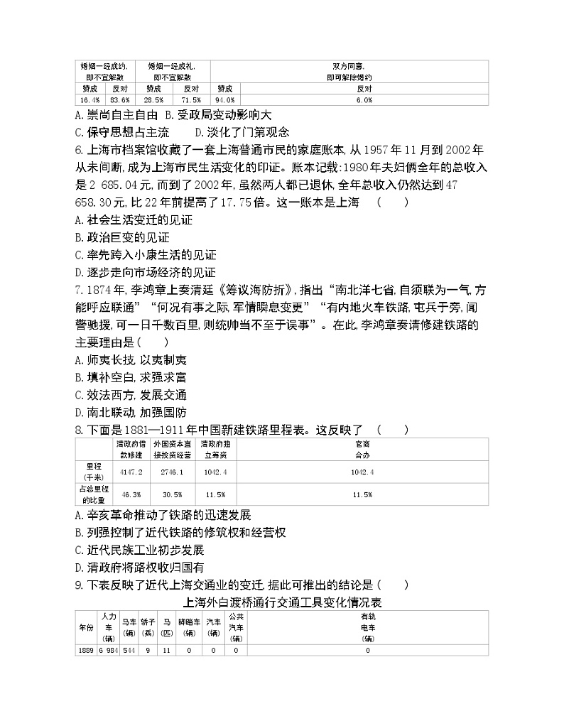 第五单元达标检测-2022版历史必修2 人教版（新课标） 同步练习 （Word含解析）02