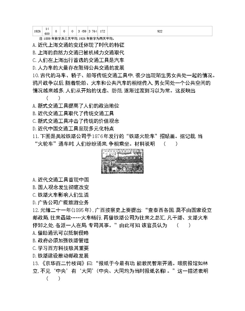 第五单元达标检测-2022版历史必修2 人教版（新课标） 同步练习 （Word含解析）03