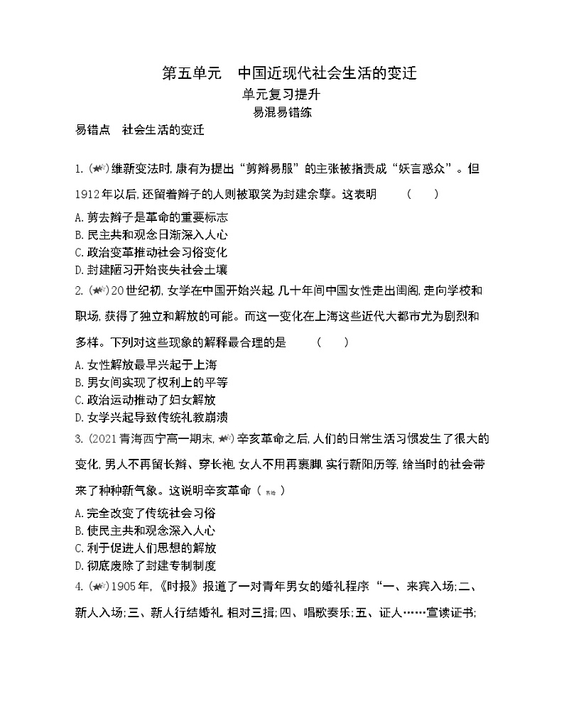 第五单元复习提升-2022版历史必修2 人教版（新课标） 同步练习 （Word含解析）01