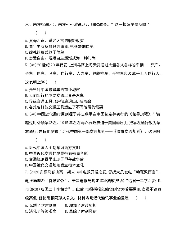 第五单元复习提升-2022版历史必修2 人教版（新课标） 同步练习 （Word含解析）02