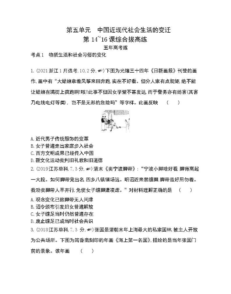 第14~16课综合拔高练-2022版历史必修2 人教版（新课标） 同步练习 （Word含解析）01