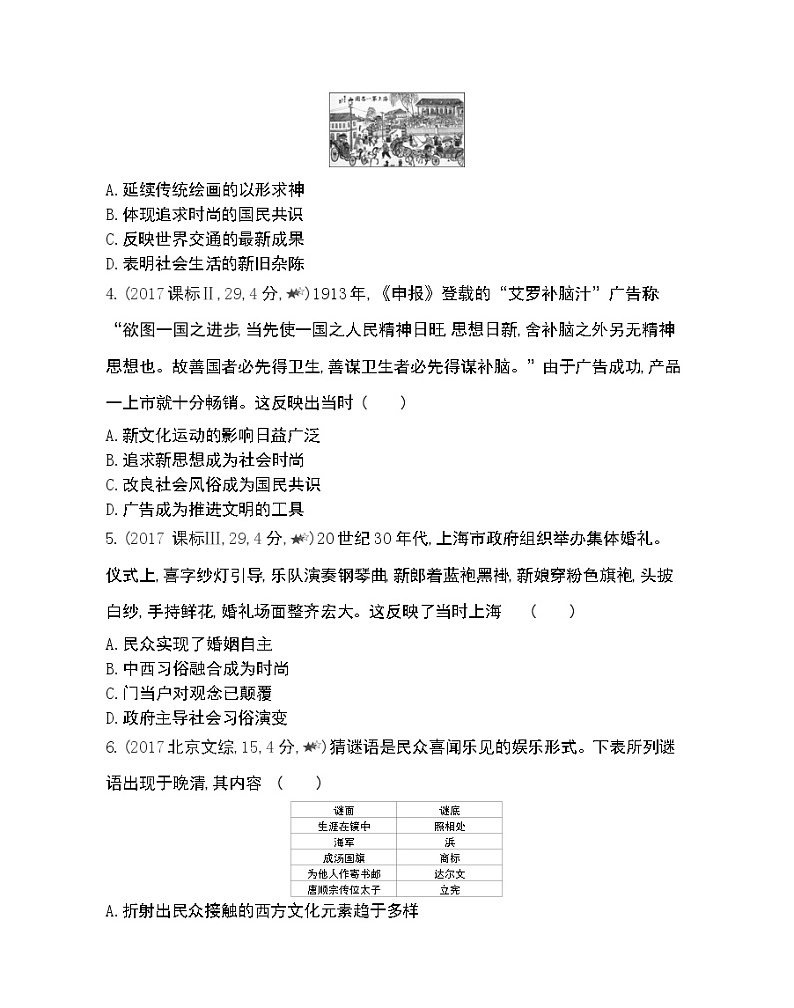 第14~16课综合拔高练-2022版历史必修2 人教版（新课标） 同步练习 （Word含解析）02