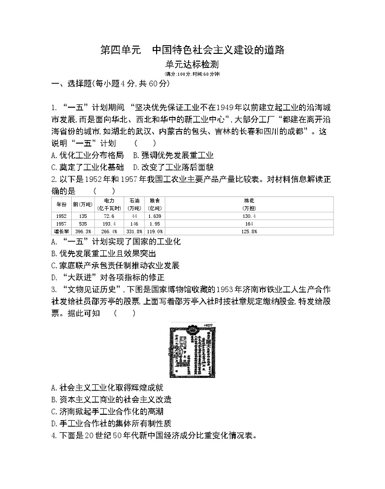 第四单元达标检测-2022版历史必修2 人教版（新课标） 同步练习 （Word含解析）01