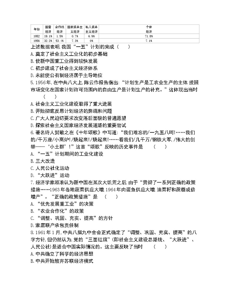 第四单元达标检测-2022版历史必修2 人教版（新课标） 同步练习 （Word含解析）02