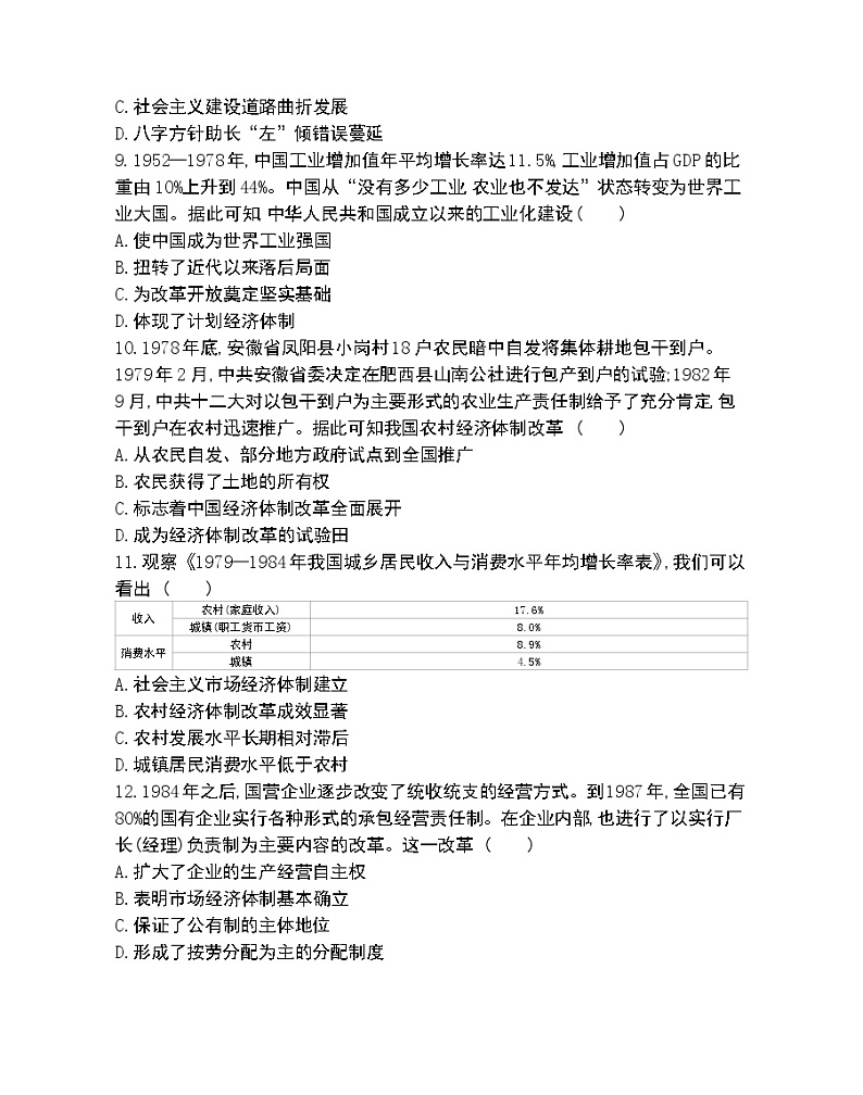 第四单元达标检测-2022版历史必修2 人教版（新课标） 同步练习 （Word含解析）03
