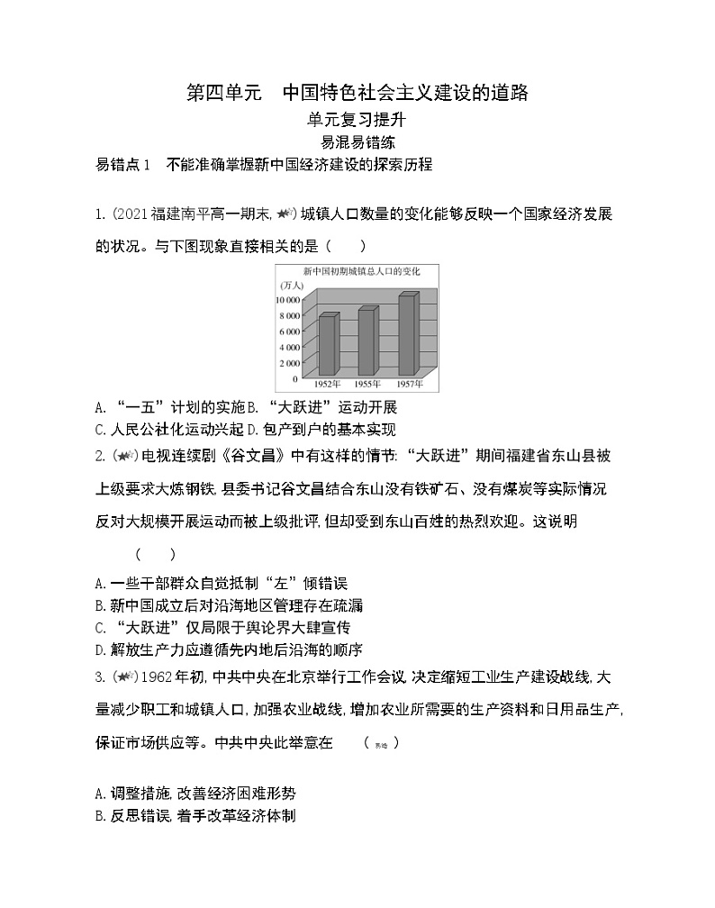 第四单元复习提 升-2022版历史必修2 人教版（新课标） 同步练习 （Word含解析）第1页
