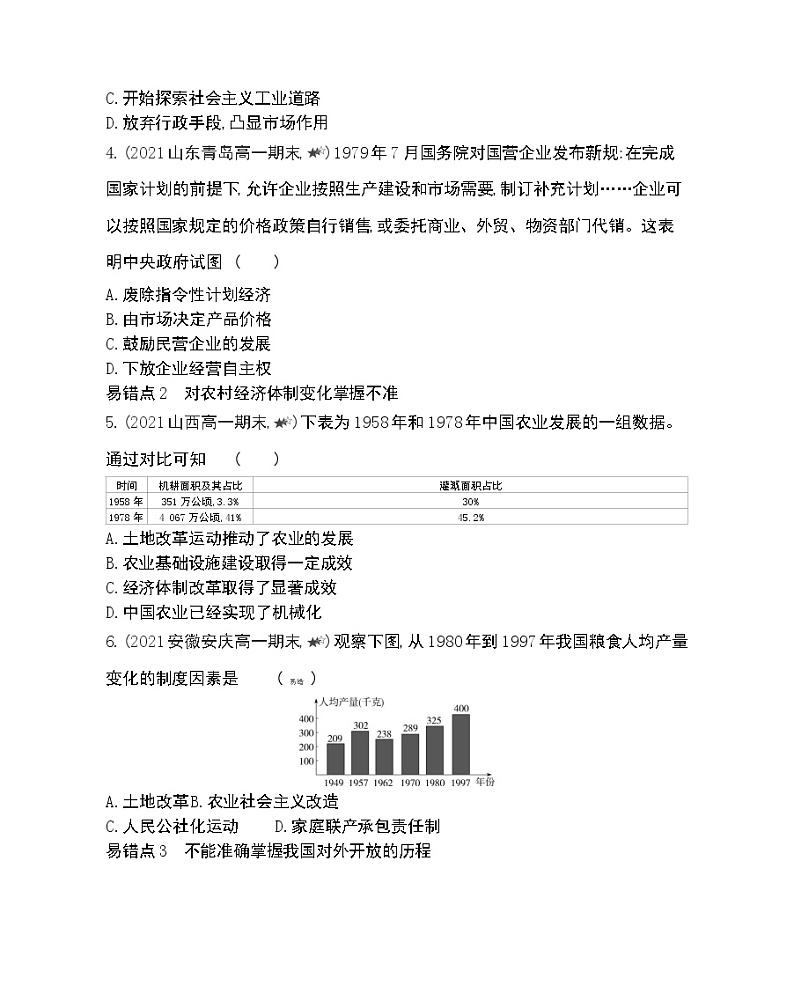 第四单元复习提 升-2022版历史必修2 人教版（新课标） 同步练习 （Word含解析）第2页