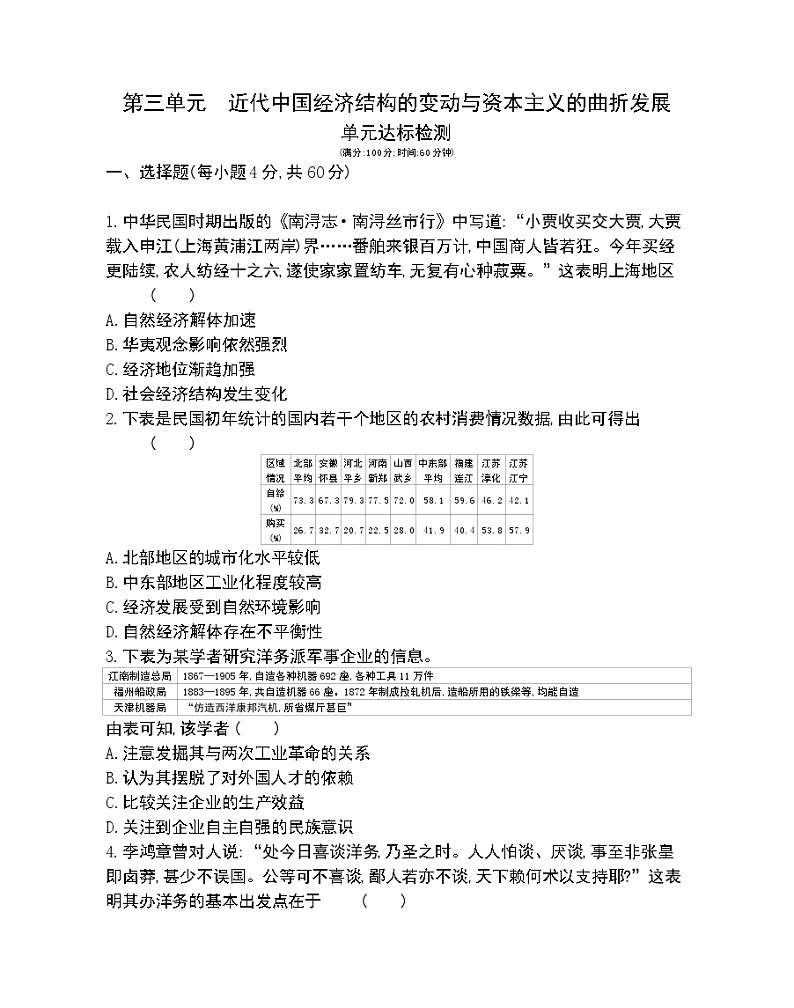 第三单元达标检测-2022版历史必修2 人教版（新课标） 同步练习 （Word含解析）第1页