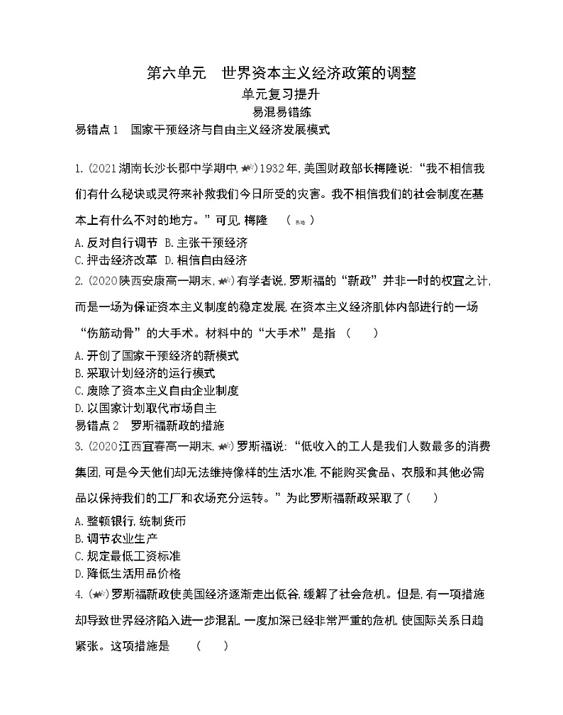 第六单元复习提升-2022版历史必修2 人教版（新课标） 同步练习 （Word含解析）01