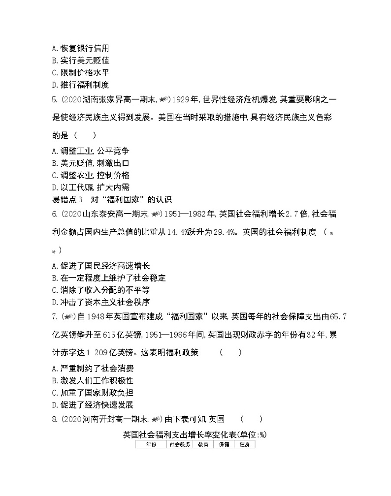第六单元复习提升-2022版历史必修2 人教版（新课标） 同步练习 （Word含解析）02