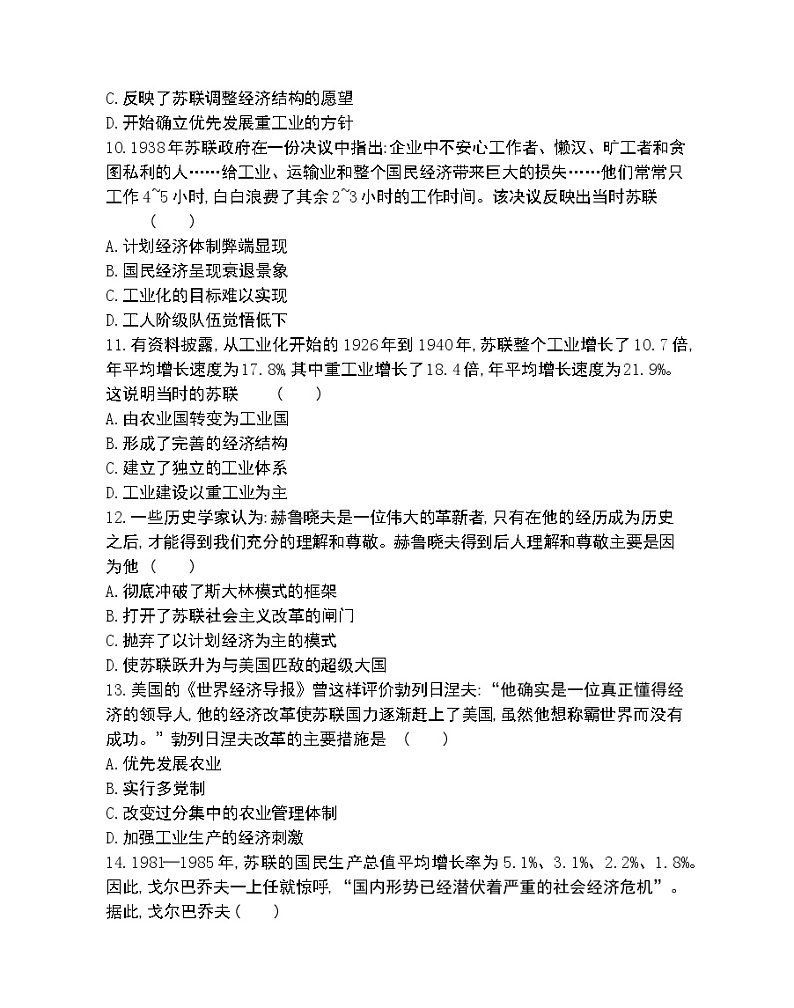 第七单元达标检测-2022版历史必修2 人教版（新课标） 同步练习 （Word含解析）03