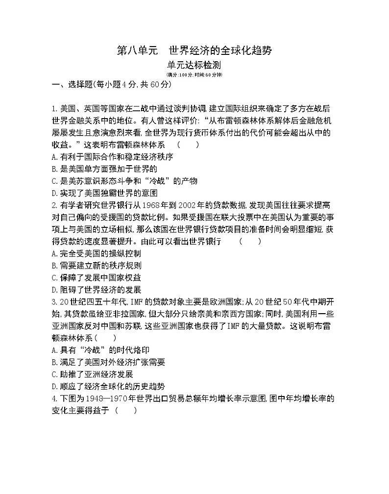第八单元达标检测-2022版历史必修2 人教版（新课标） 同步练习 （Word含解析）第1页