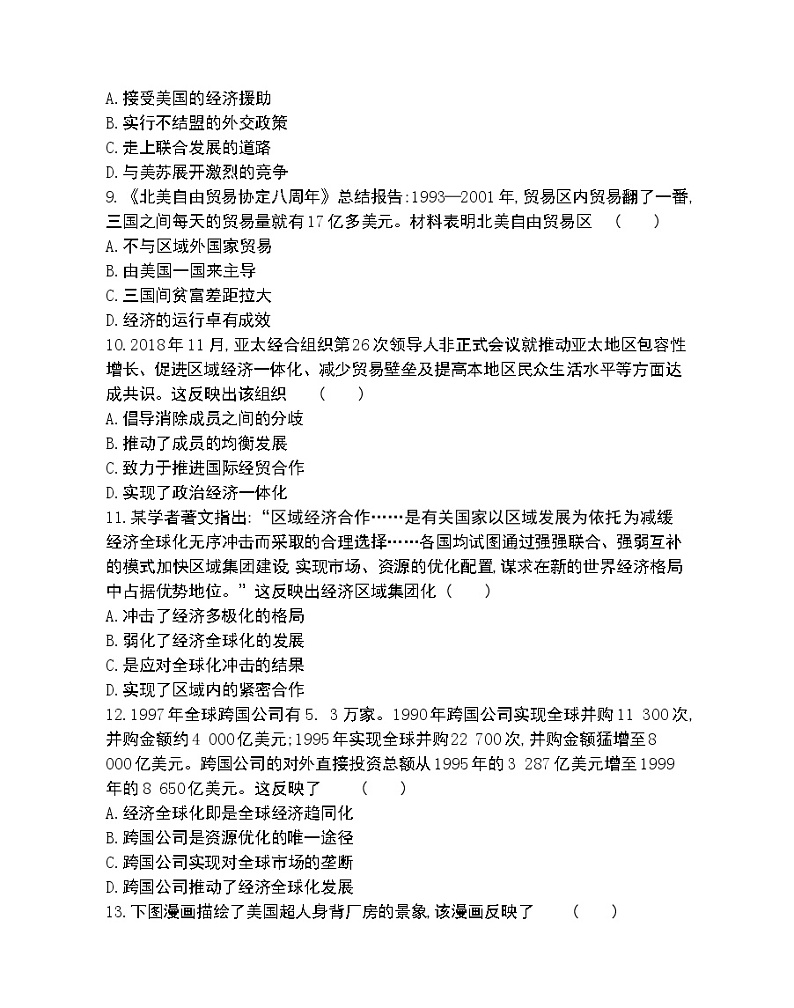 第八单元达标检测-2022版历史必修2 人教版（新课标） 同步练习 （Word含解析）第3页