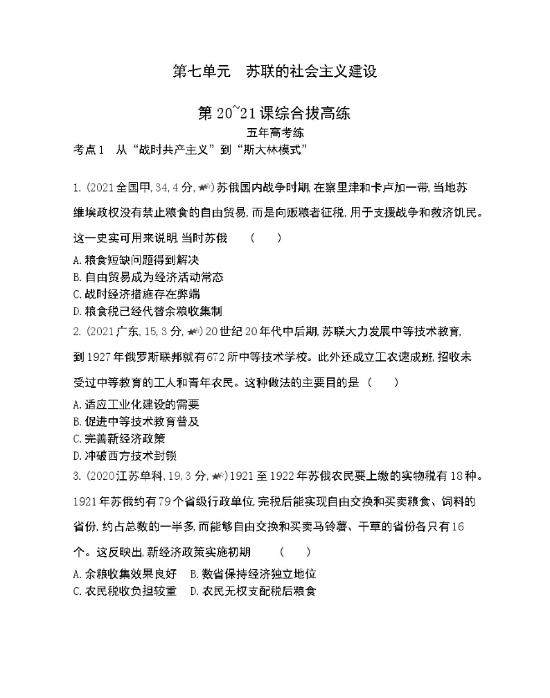 第20~21课综合拔高练-2022版历史必修2 人教版（新课标） 同步练习 （Word含解析）01