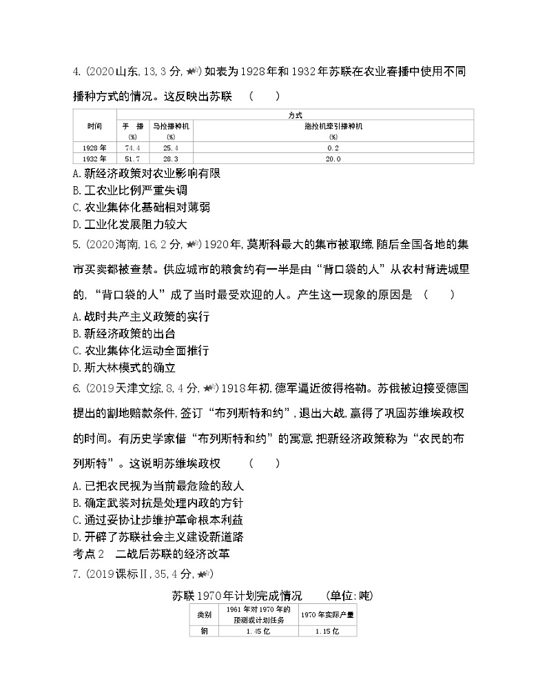 第20~21课综合拔高练-2022版历史必修2 人教版（新课标） 同步练习 （Word含解析）02