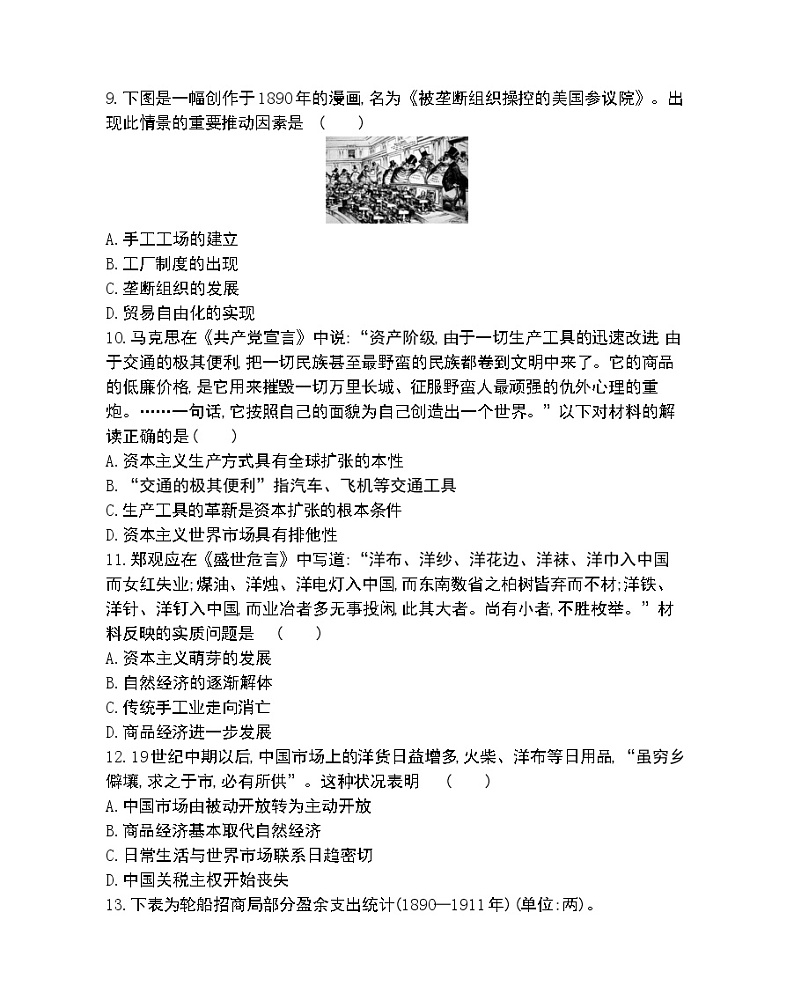 全书综合测评-2022版历史必修2 人教版（新课标） 同步练习 （Word含解析）03