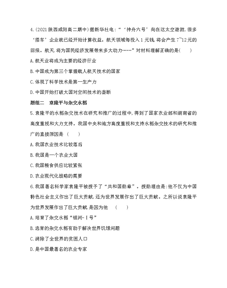 第19课　中华人民共和国成立以来的重大科技成就-2022版历史必修3 人教版（新课标） 同步练习 （Word含解析）02