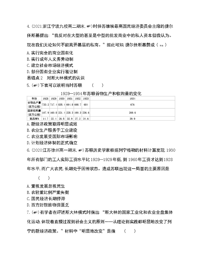 第七单元复习提升-2022版历史必修2 人教版（新课标） 同步练习 （Word含解析）第2页