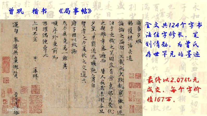 第7课 汉字与书法-高一历史回顾复习优质课件（岳麓版必修3）01