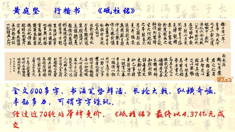 第7课 汉字与书法-高一历史回顾复习优质课件（岳麓版必修3）02