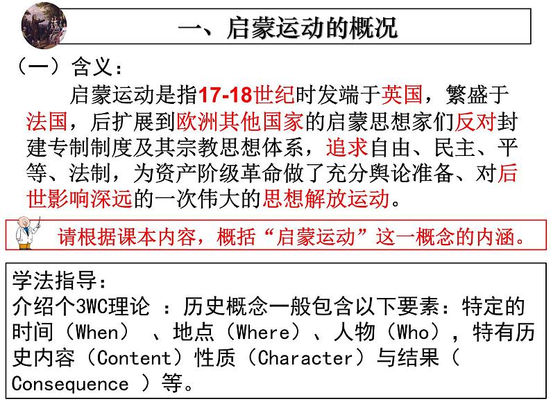 第14课 理性之光-高一历史回顾复习优质课件（岳麓版必修3）02