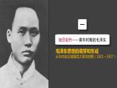 第23课 毛泽东与马克思主义的中国化-高一历史回顾复习优质课件（岳麓版必修3）