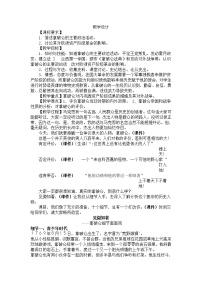 2021学年第9课  法国大革命的捍卫者拿破仑一等奖教案设计