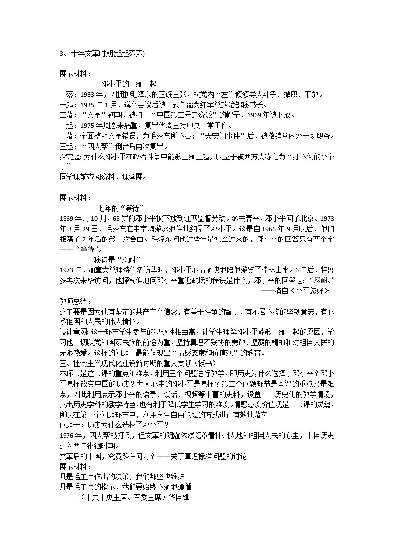 第16课 改革开放的总设计师邓小平 教案-岳麓版高中历史选修403