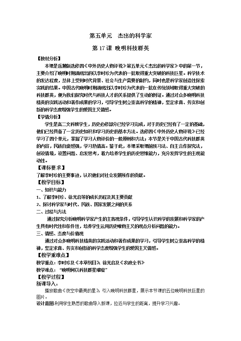 第17课 晚明科技群英 教案-岳麓版高中历史选修4第1页