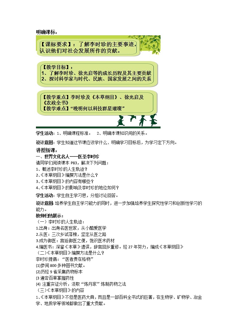 第17课 晚明科技群英 教案-岳麓版高中历史选修4第2页