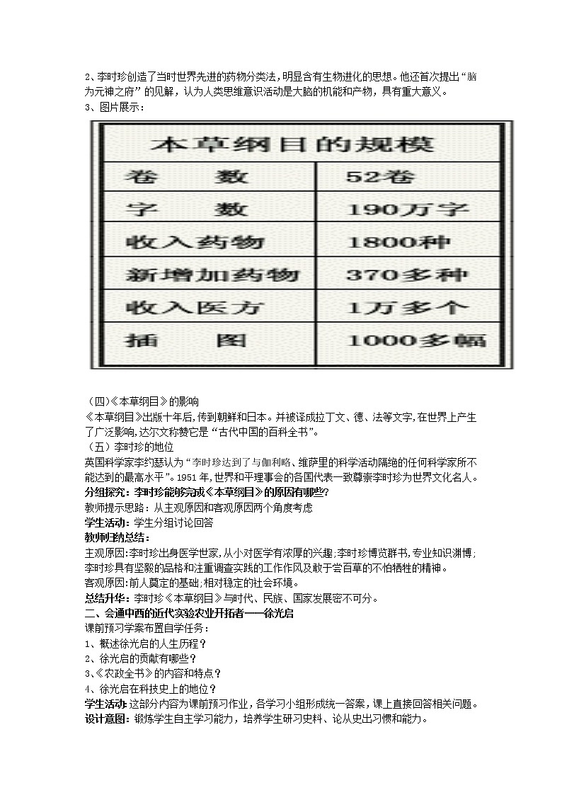 第17课 晚明科技群英 教案-岳麓版高中历史选修4第3页