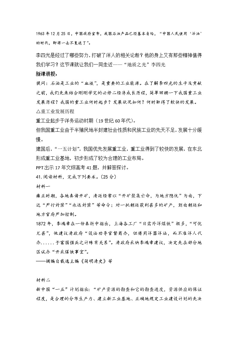 第21课 “地质之光”李四光 教案-岳麓版高中历史选修402