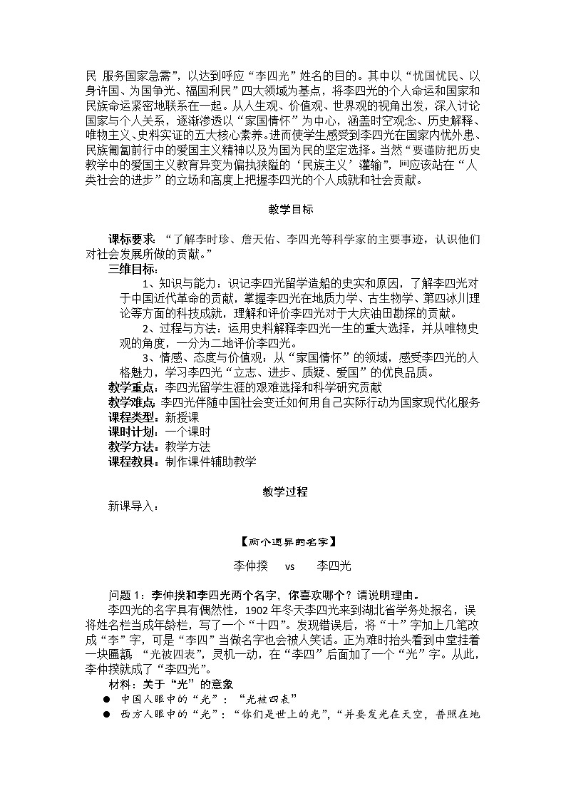 第21课 “地质之光”李四光 教学设计-岳麓版高中历史选修4第2页