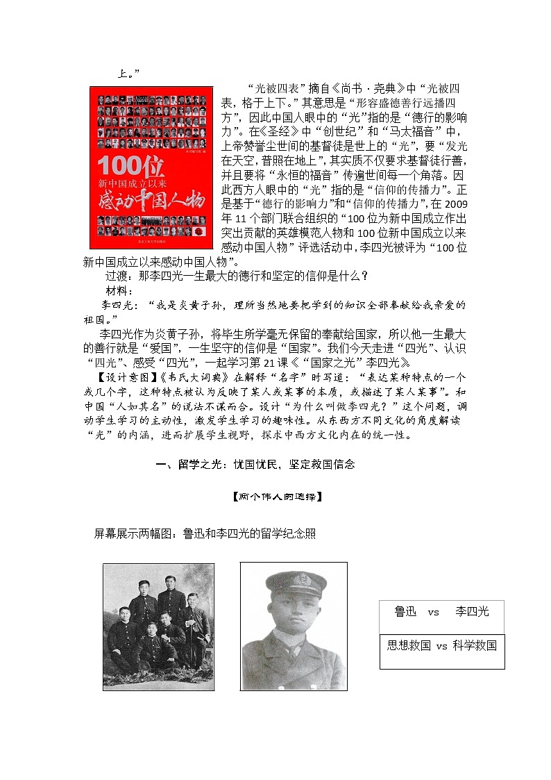 第21课 “地质之光”李四光 教学设计-岳麓版高中历史选修4第3页