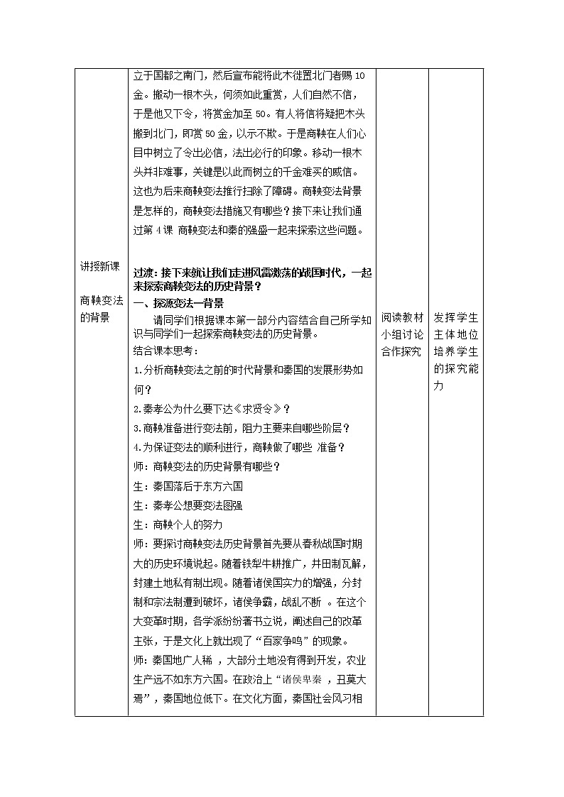 岳麓版高中历史选修一 第4课 商鞅变法与秦的强盛  教案第2页