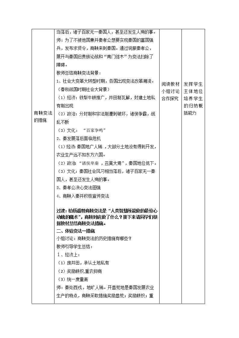 岳麓版高中历史选修一 第4课 商鞅变法与秦的强盛  教案第3页