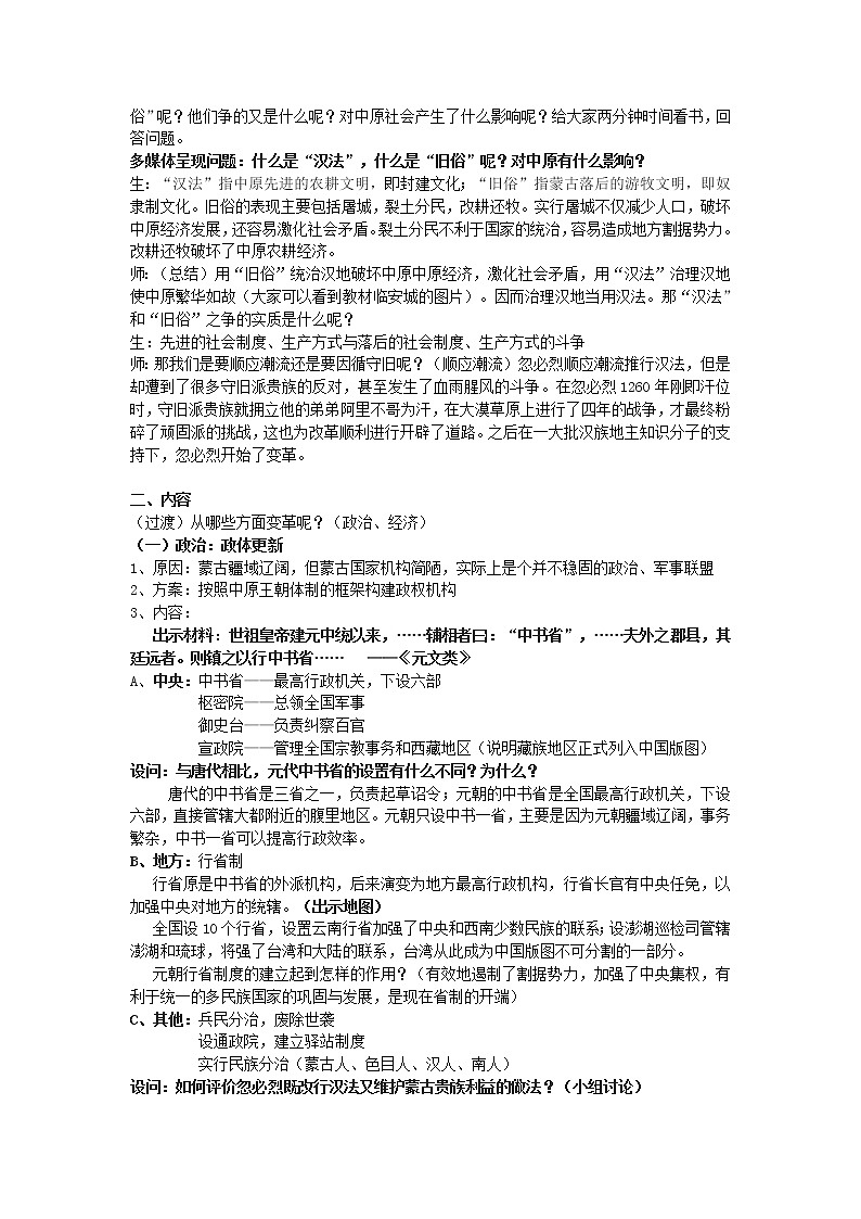 岳麓版高中历史选修一 第7课 忽必烈改制  教案第2页